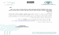 فراخوان سی و دومین جشنواره تحقیقات و فناوری علوم پزشکی رازی ۱۴۰۵