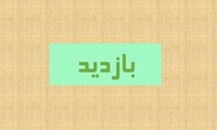 برگزاری جلسه با مسئولین اموال دانشگاه و بازدید از انبار دانشگاه