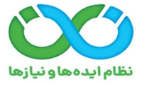 معرفی سامانه نظام ایده‌ها و نیازها (نان)